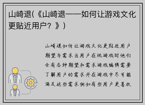 山崎退(《山崎退——如何让游戏文化更贴近用户？》)