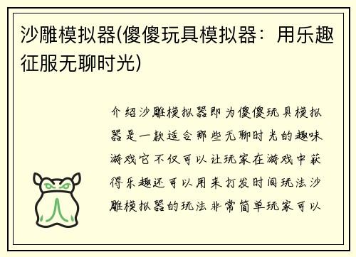 沙雕模拟器(傻傻玩具模拟器：用乐趣征服无聊时光)